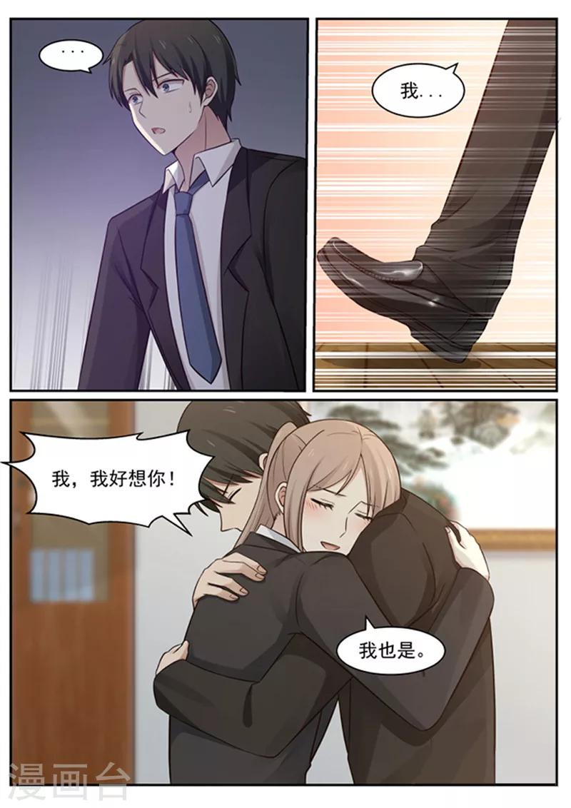 《霸道总裁圈爱记》第132话 第7页
