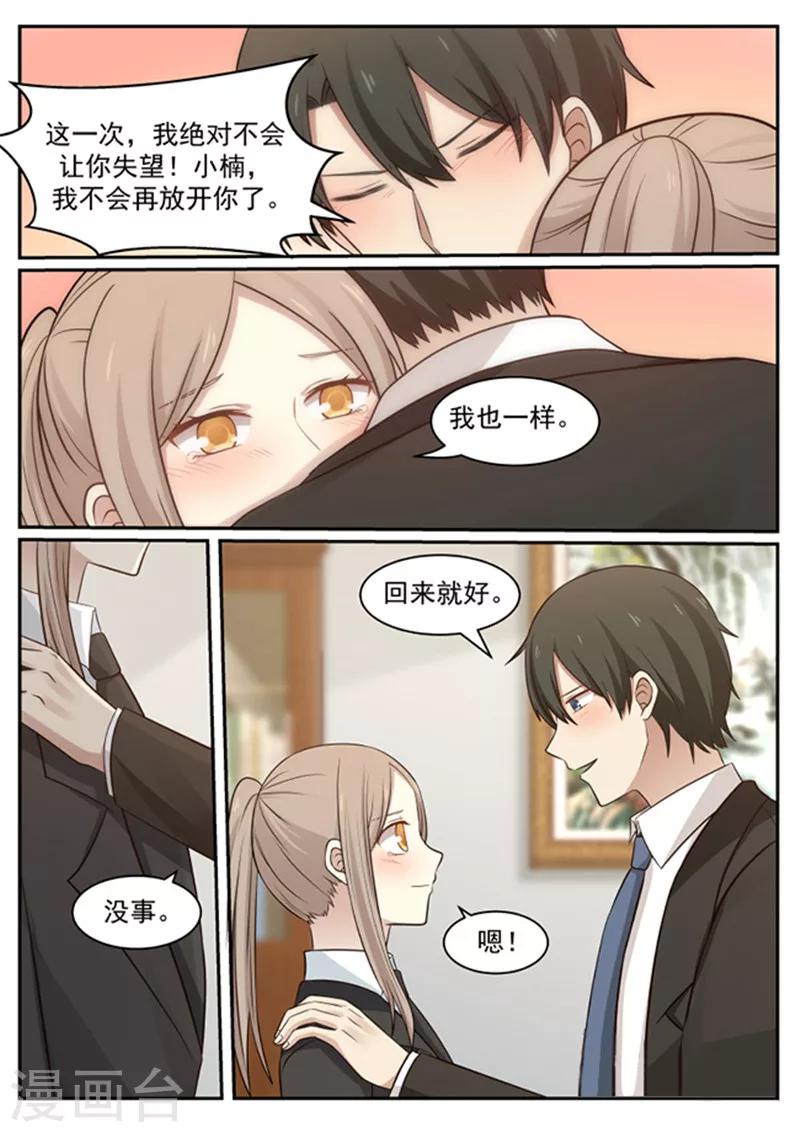 《霸道总裁圈爱记》第132话 第8页