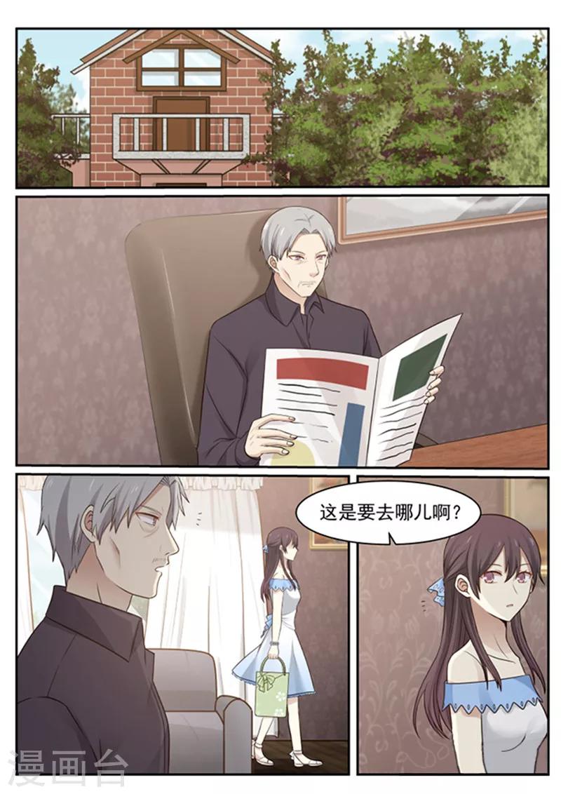 《霸道总裁圈爱记》第132话 第9页