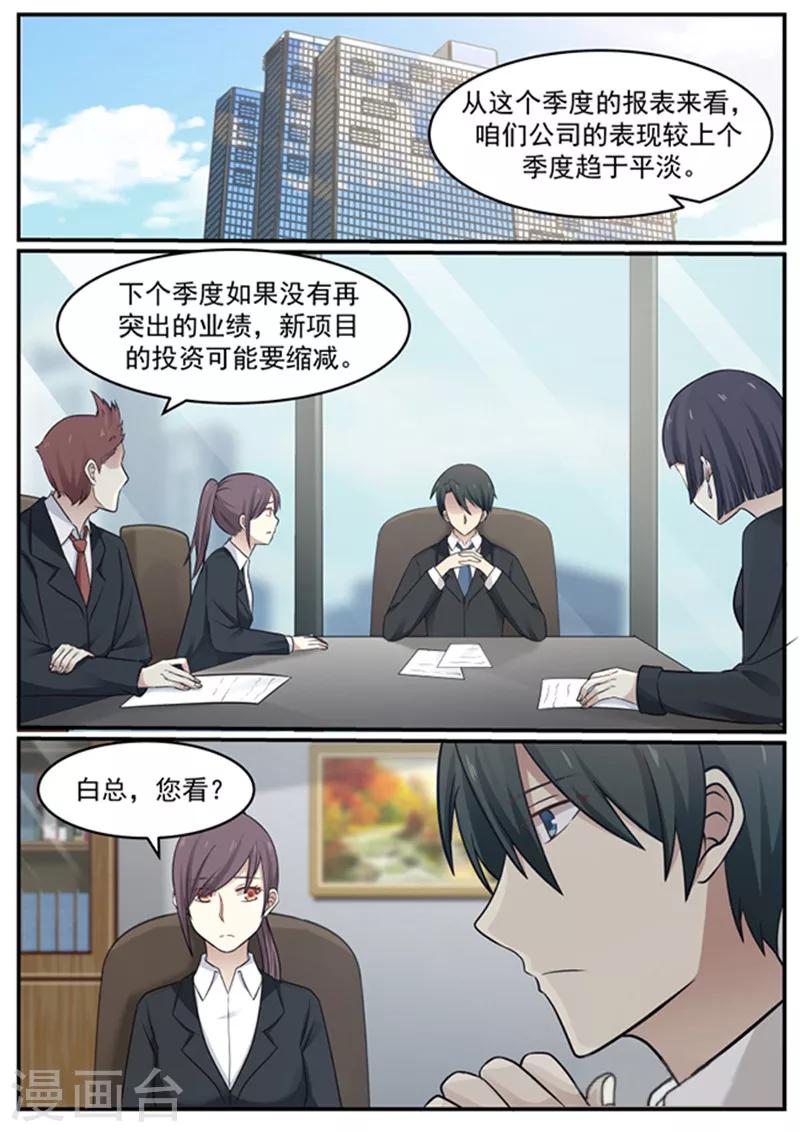 《霸道总裁圈爱记》第130话 第2页