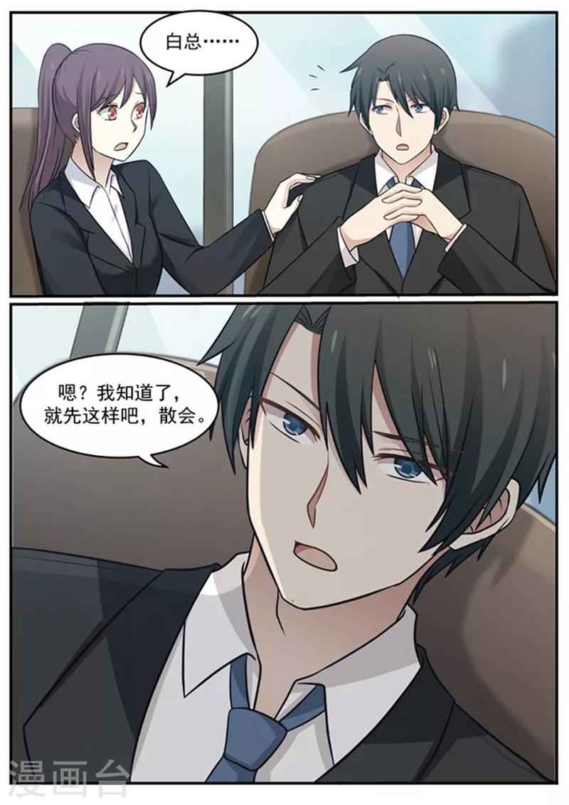 《霸道总裁圈爱记》第130话 第3页