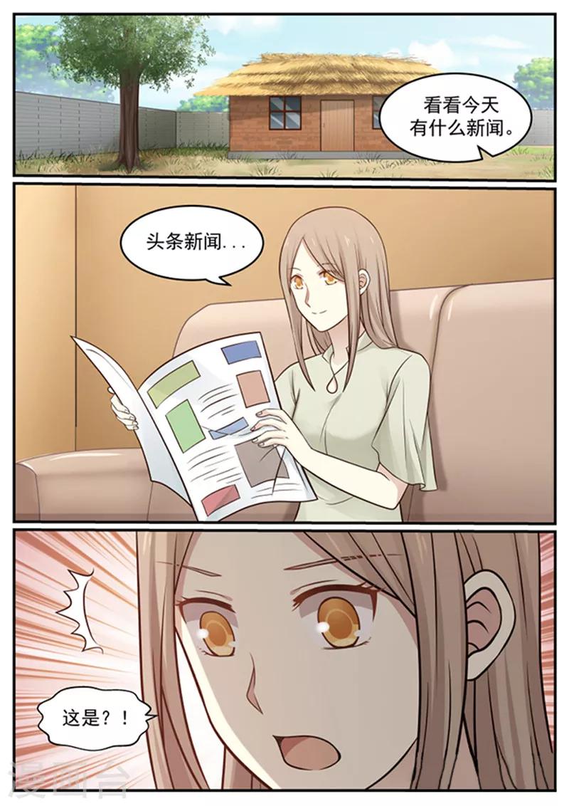 《霸道总裁圈爱记》第130话 第5页
