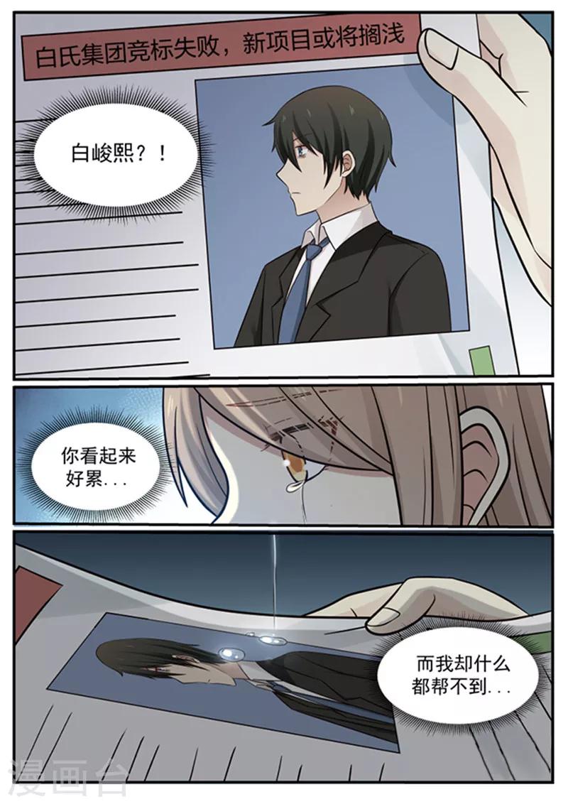 《霸道总裁圈爱记》第130话 第6页
