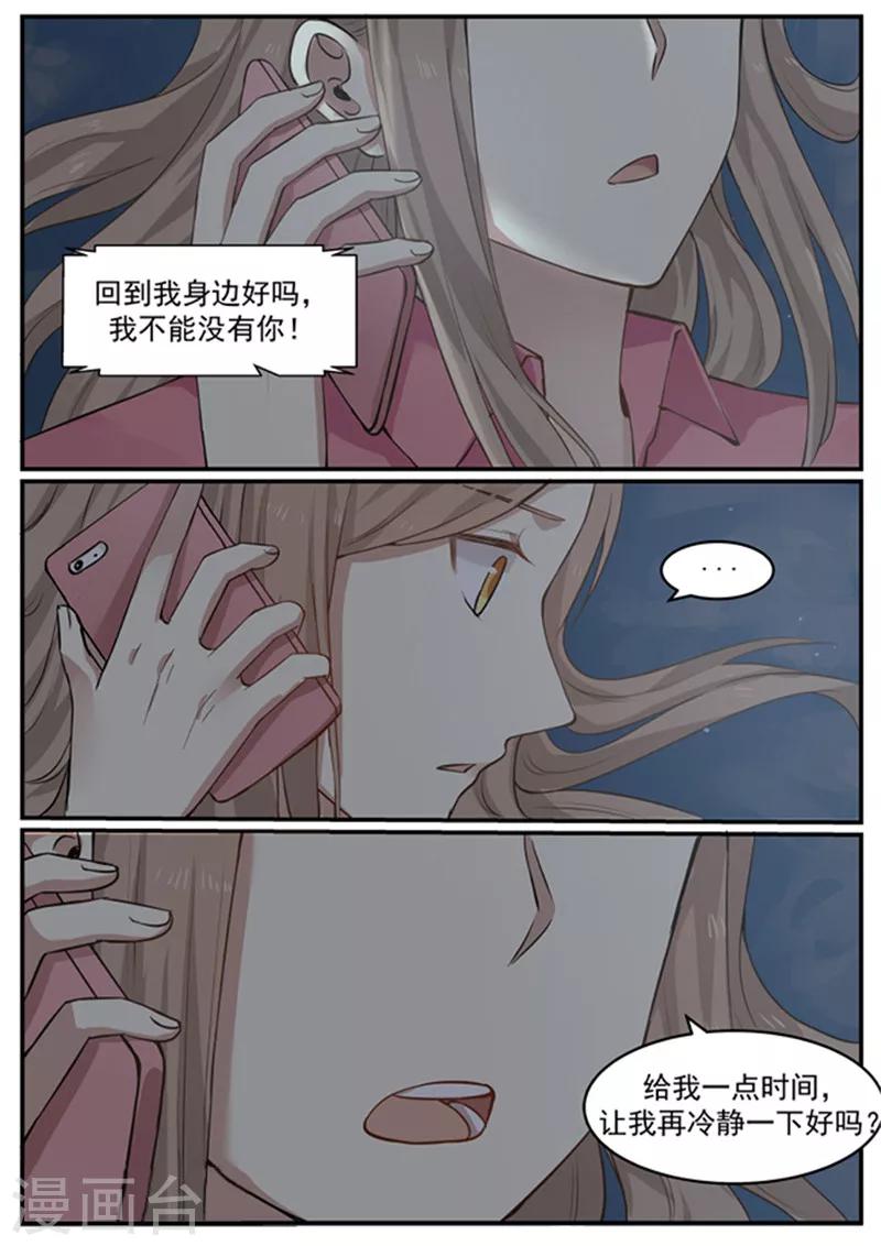 《霸道总裁圈爱记》第129话 第11页