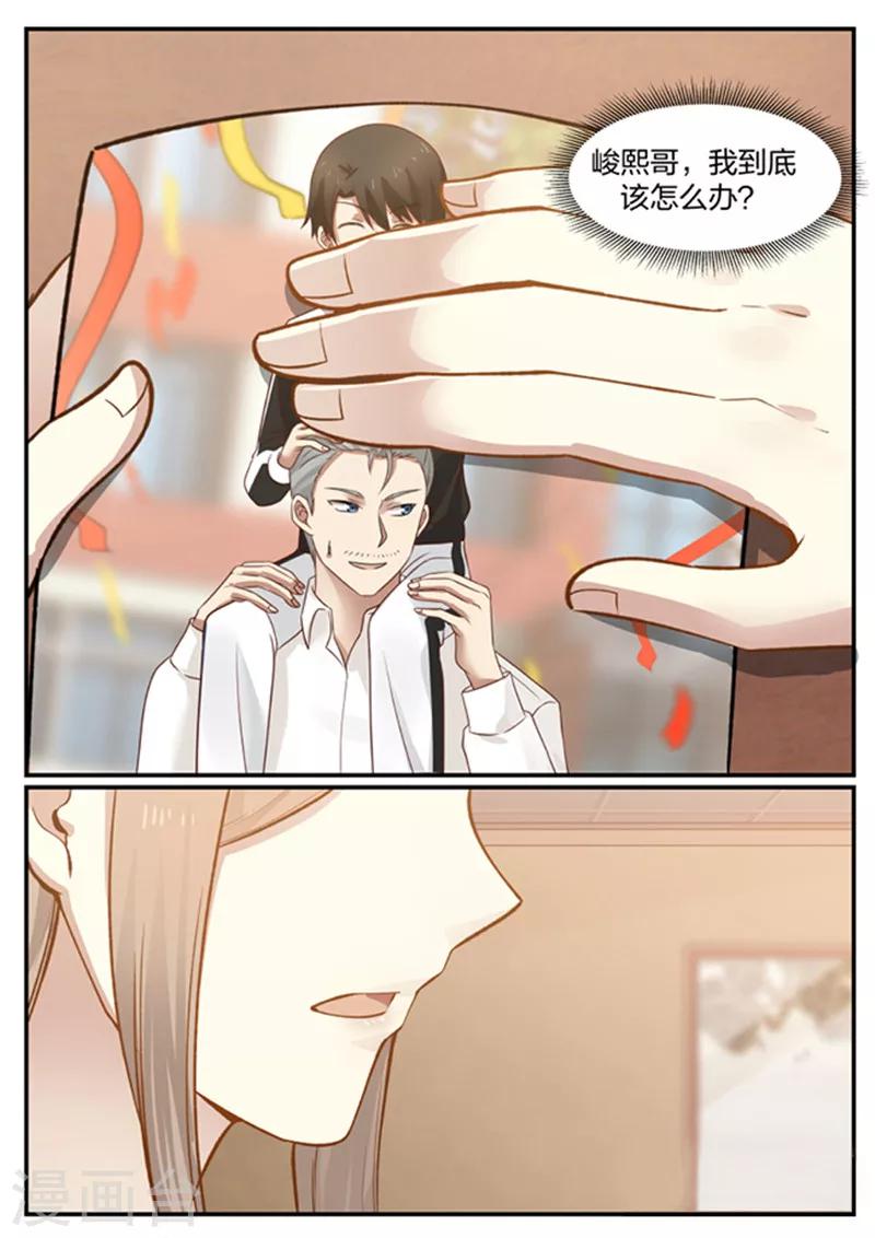 《霸道总裁圈爱记》第129话 第2页