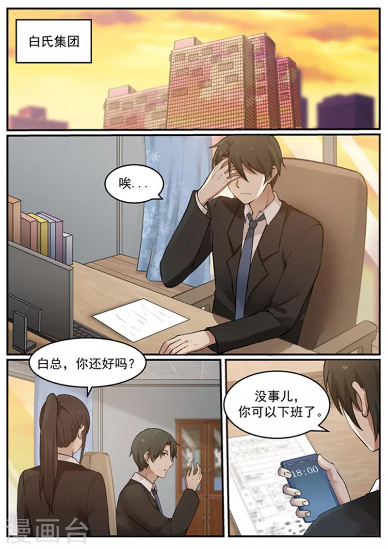 《霸道总裁圈爱记》第129话 第3页