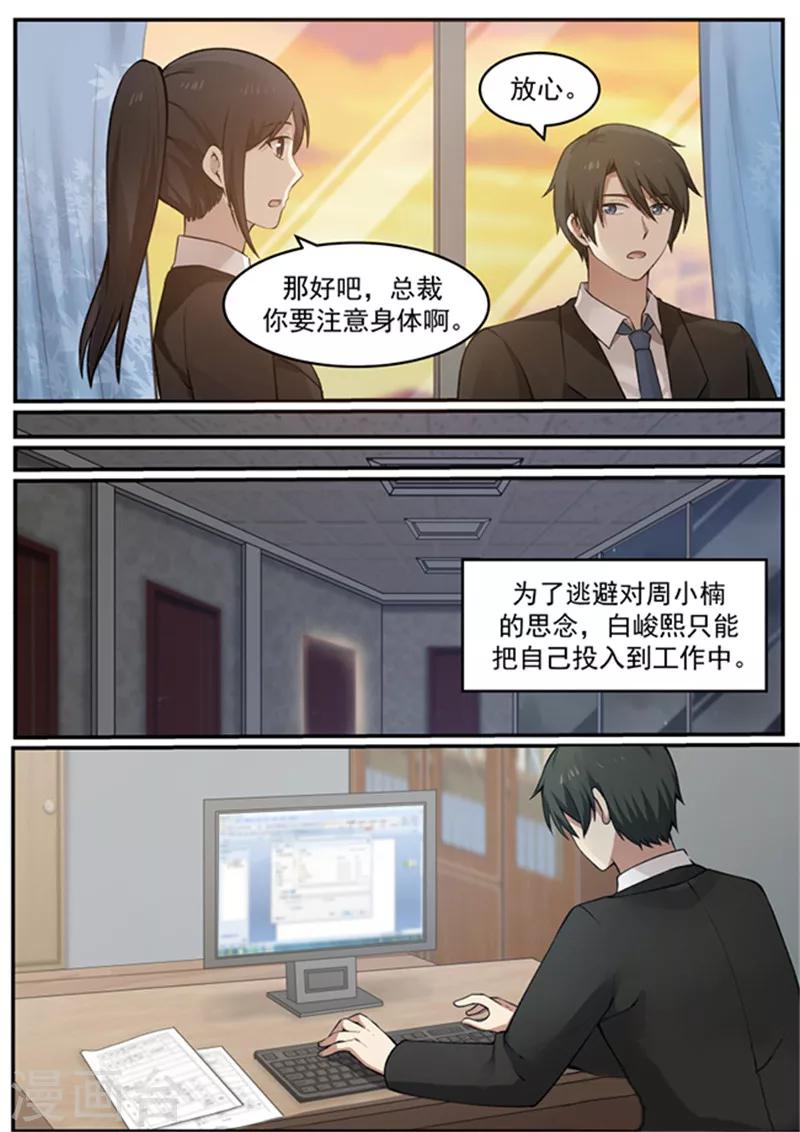 《霸道总裁圈爱记》第129话 第4页