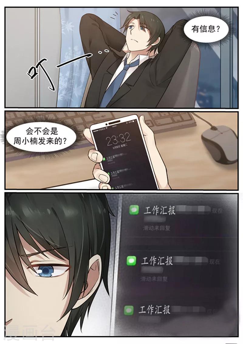 《霸道总裁圈爱记》第129话 第5页