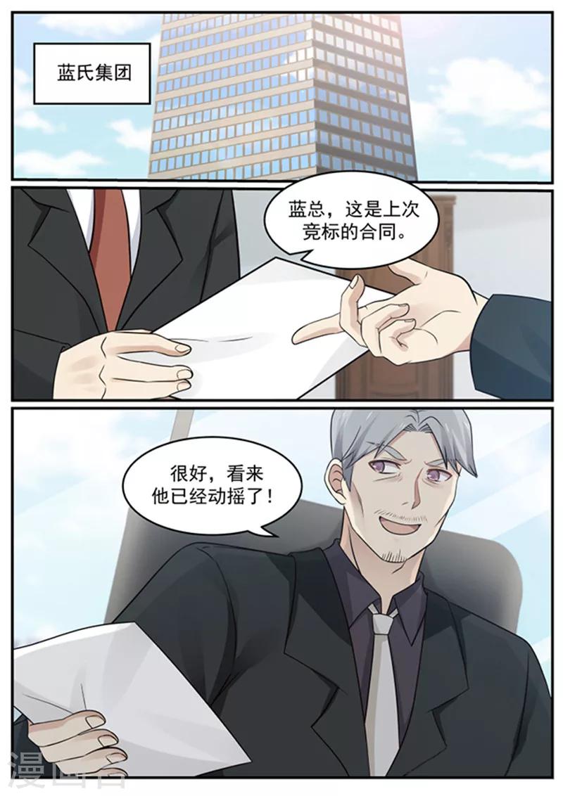《霸道总裁圈爱记》第130话 第10页