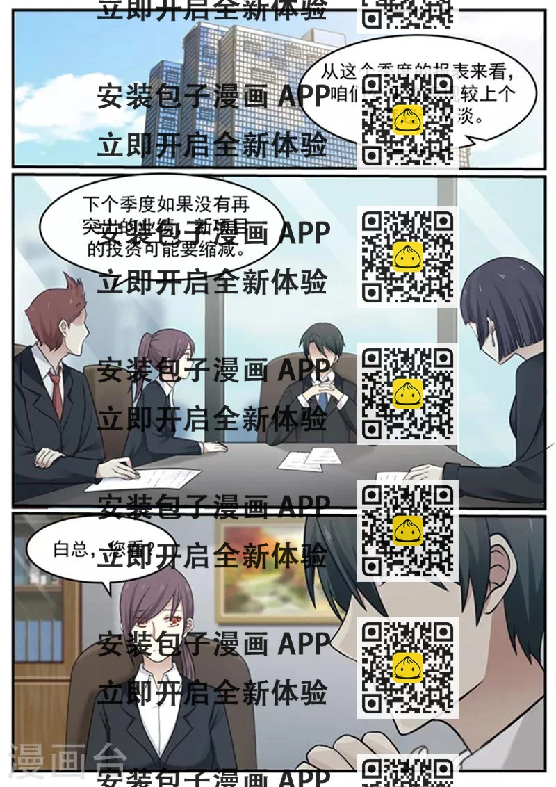 《霸道总裁圈爱记》第130话 第2页