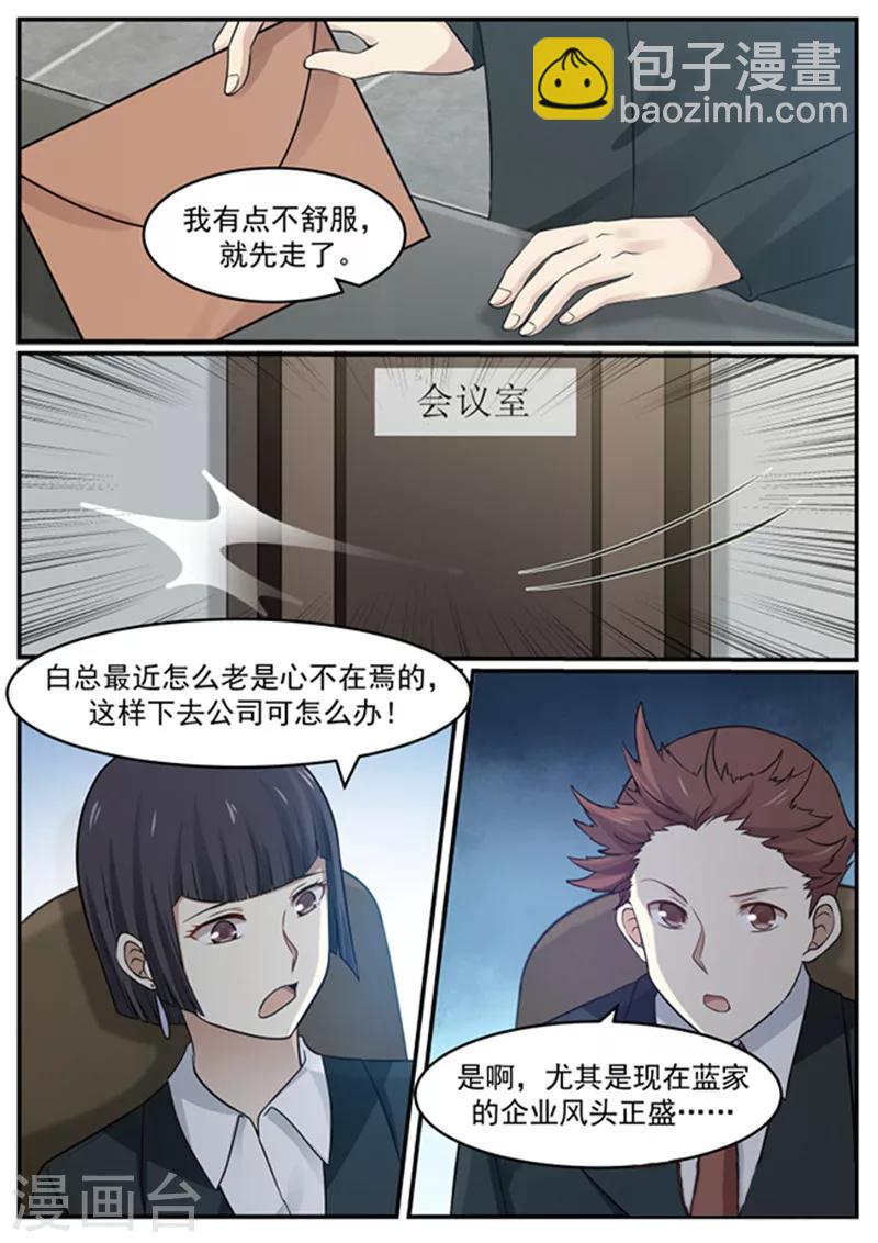 《霸道总裁圈爱记》第130话 第4页