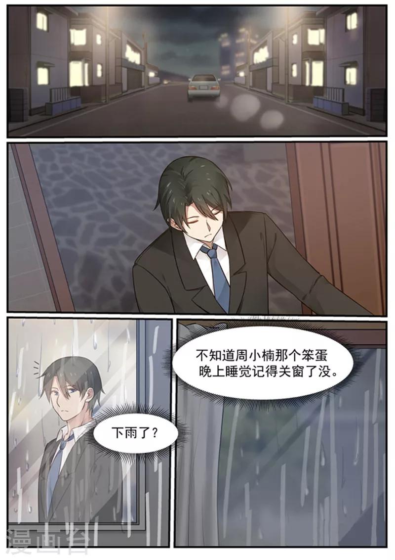 《霸道总裁圈爱记》第129话 第6页