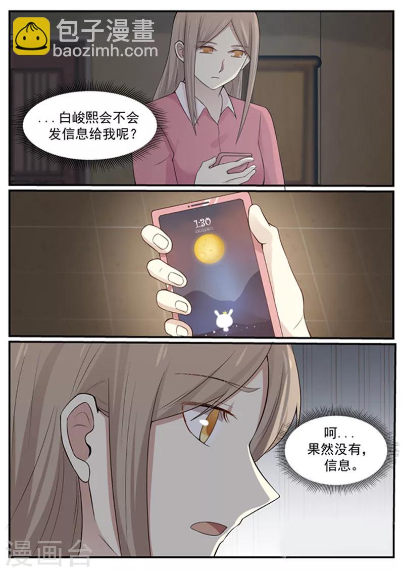 《霸道总裁圈爱记》第129话 第8页