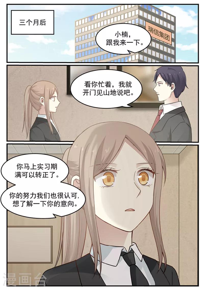 《霸道总裁圈爱记》第131话 第11页