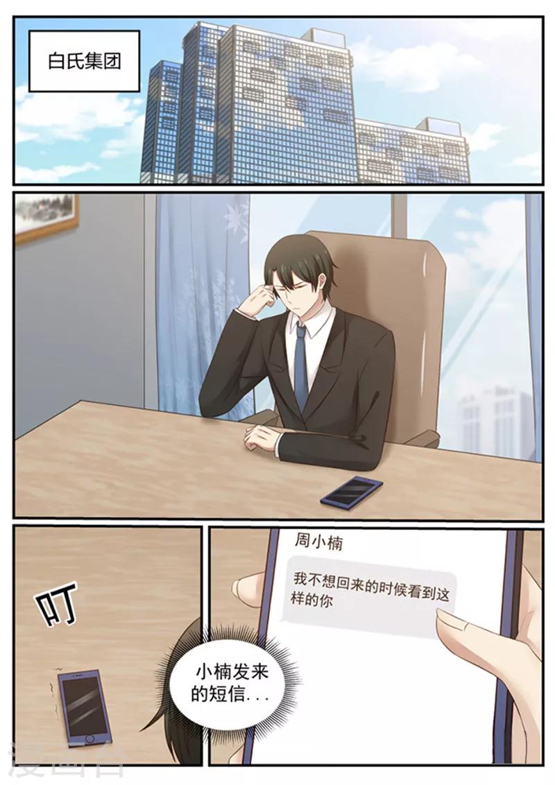 《霸道总裁圈爱记》第131话 第4页