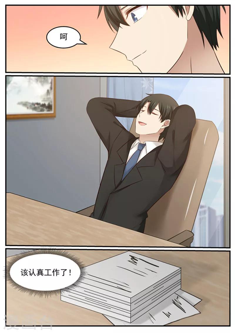 《霸道总裁圈爱记》第131话 第5页