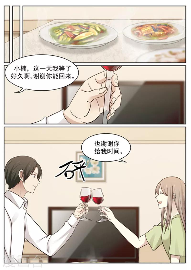 《霸道总裁圈爱记》最终话 第10页