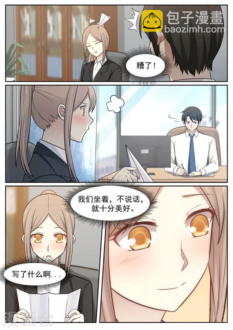 《霸道总裁圈爱记》最终话 第5页