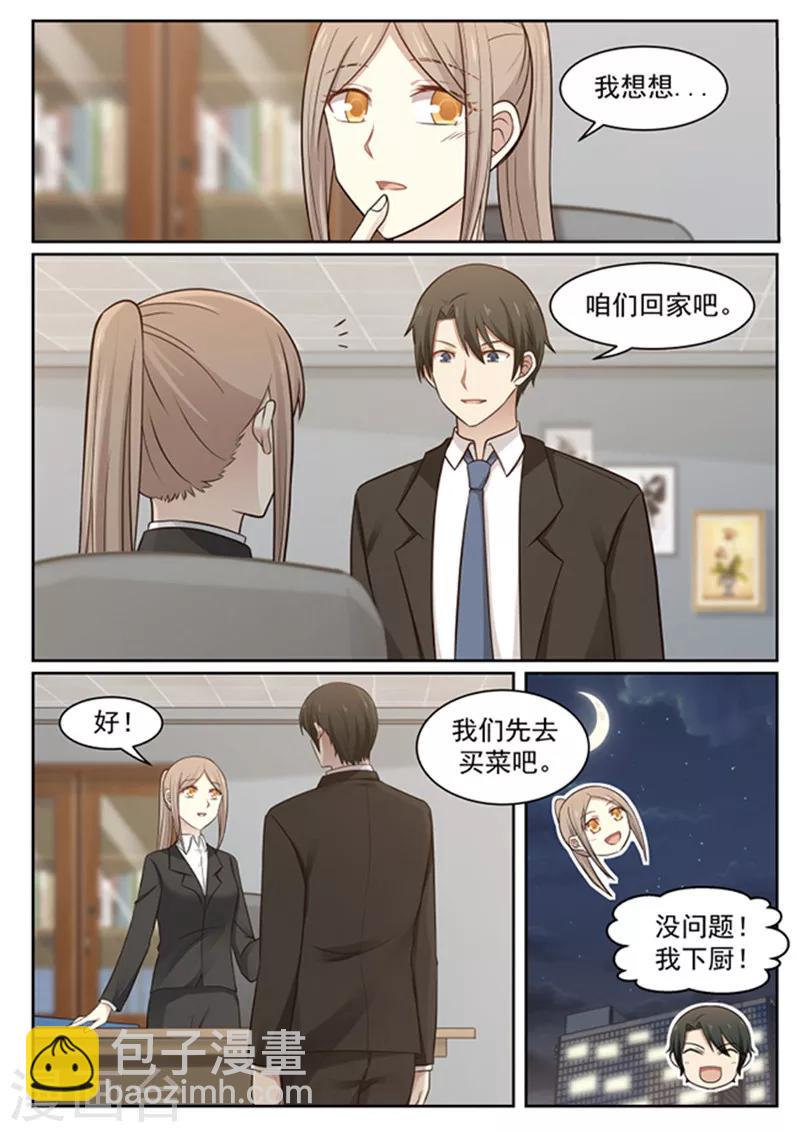 《霸道总裁圈爱记》最终话 第7页