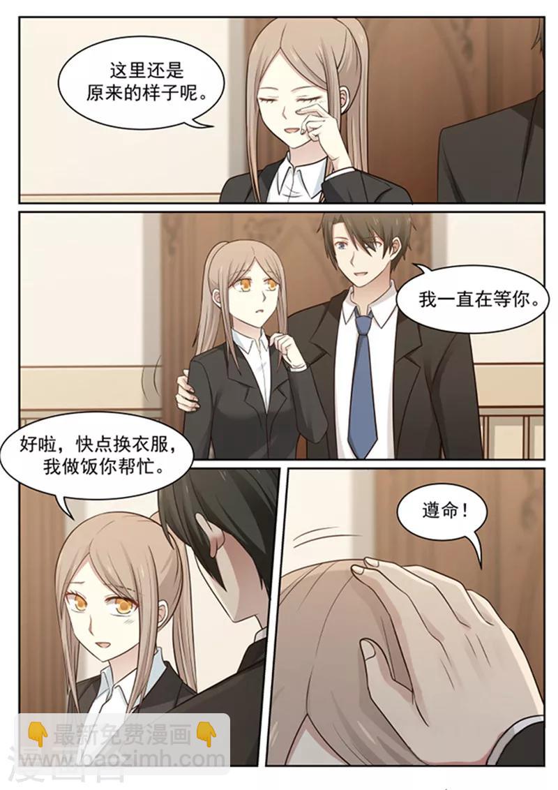 《霸道总裁圈爱记》最终话 第9页