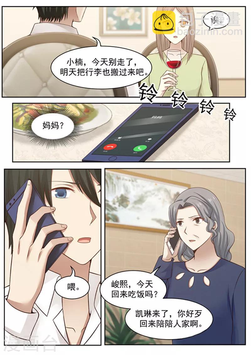 《霸道总裁圈爱记》最终话 第11页