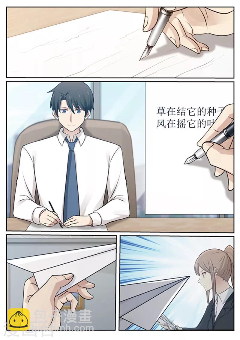 《霸道总裁圈爱记》最终话 第4页