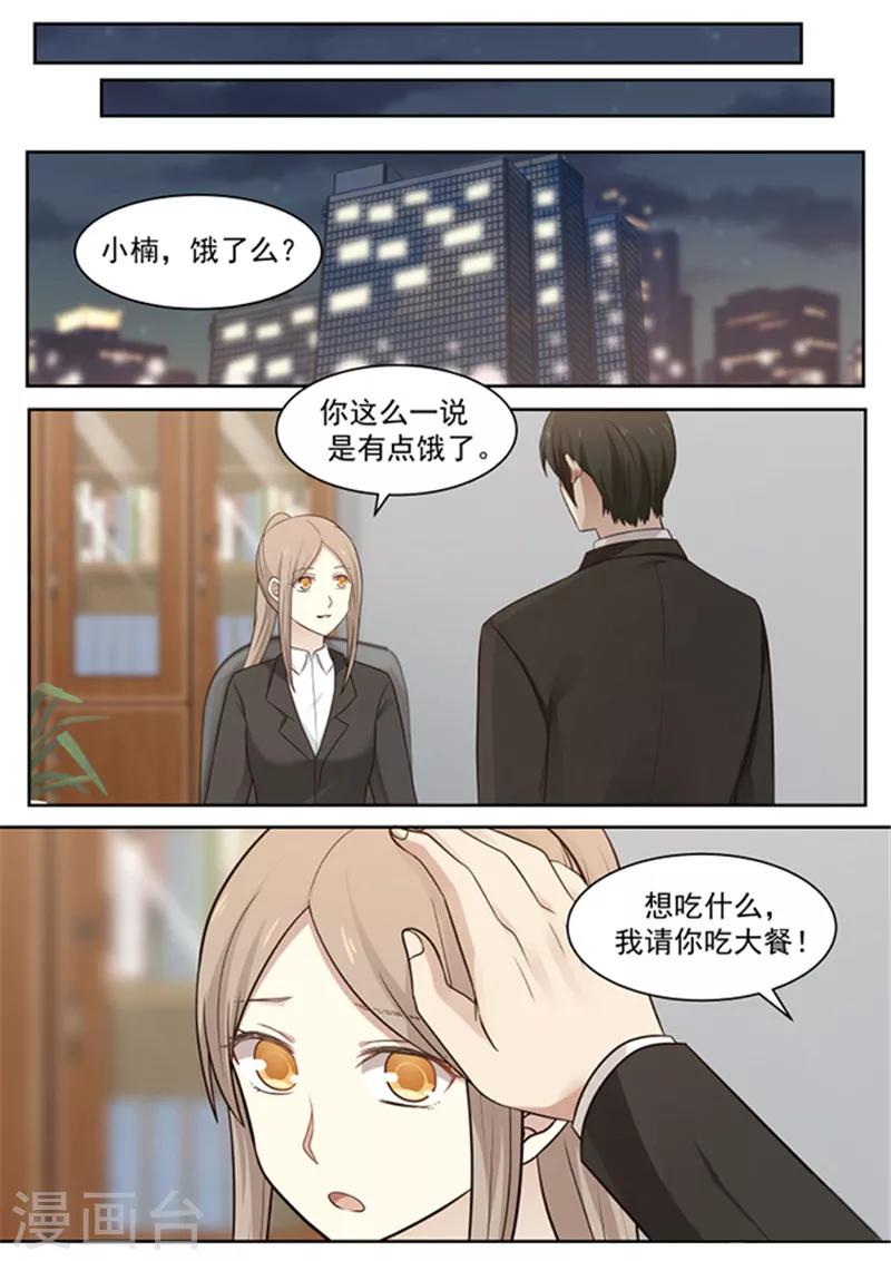 《霸道总裁圈爱记》最终话 第6页