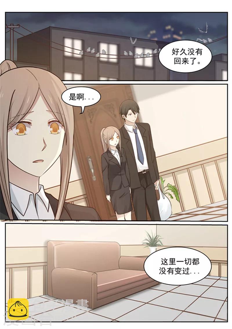 《霸道总裁圈爱记》最终话 第8页