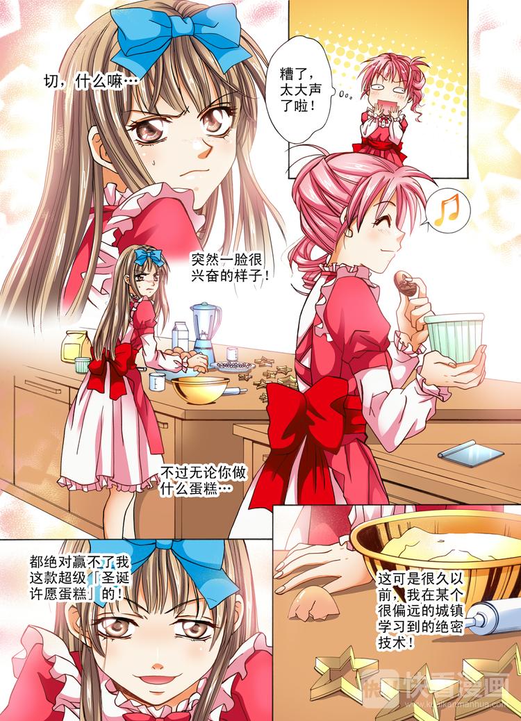《甜心天使》第2话 圣诞蛋糕？ 第10页
