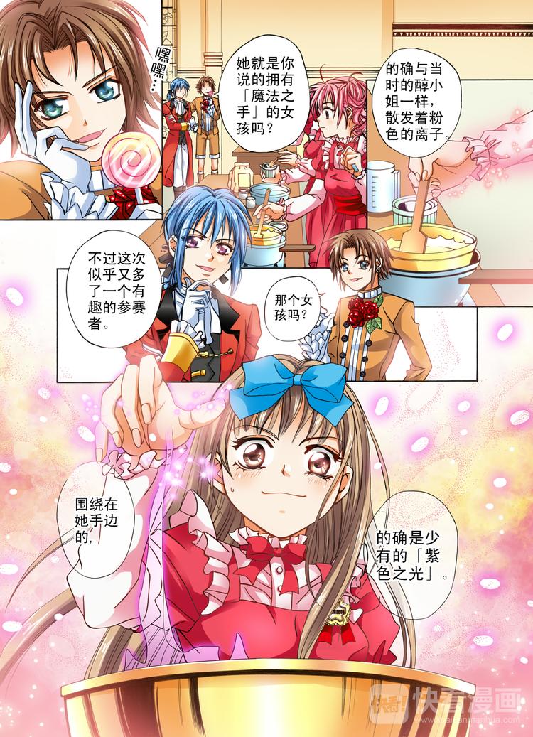 《甜心天使》第2话 圣诞蛋糕？ 第11页