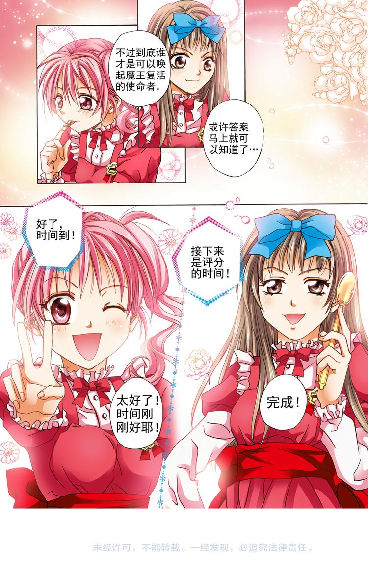 《甜心天使》第2话 圣诞蛋糕？ 第12页
