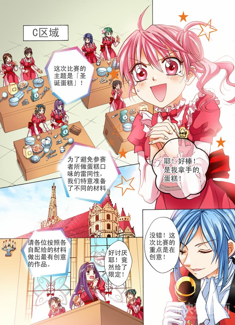 《甜心天使》第2话 圣诞蛋糕？ 第1页