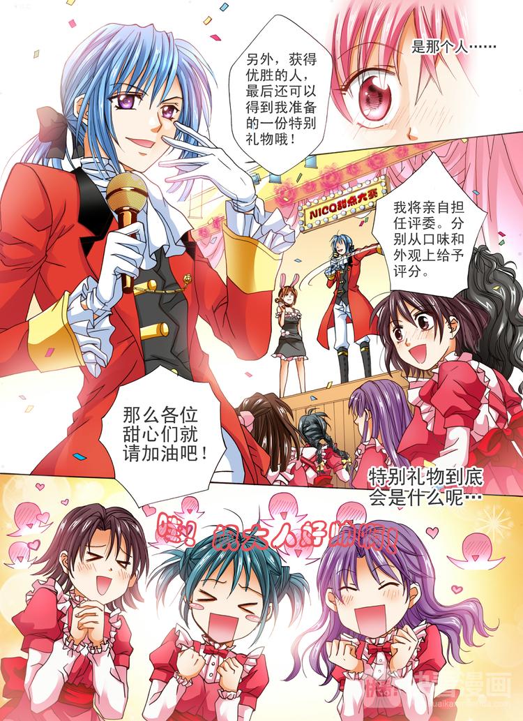 《甜心天使》第2话 圣诞蛋糕？ 第2页