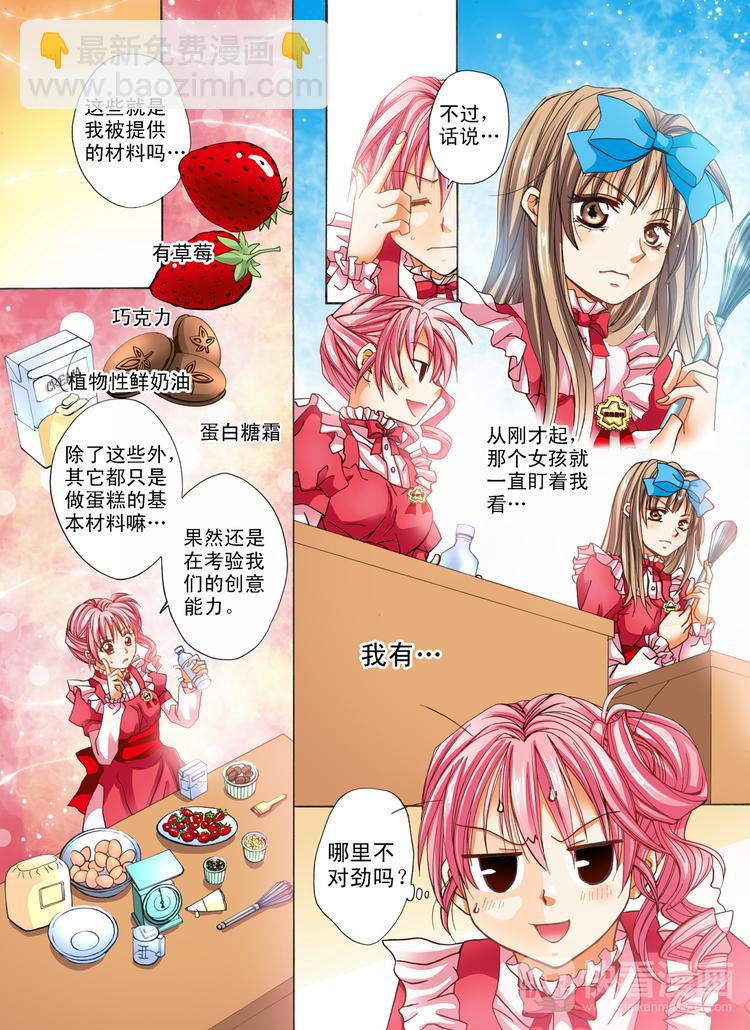 《甜心天使》第2话 圣诞蛋糕？ 第3页