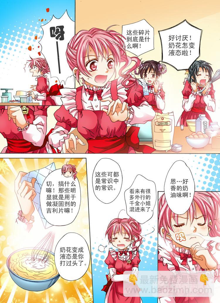 《甜心天使》第2话 圣诞蛋糕？ 第4页