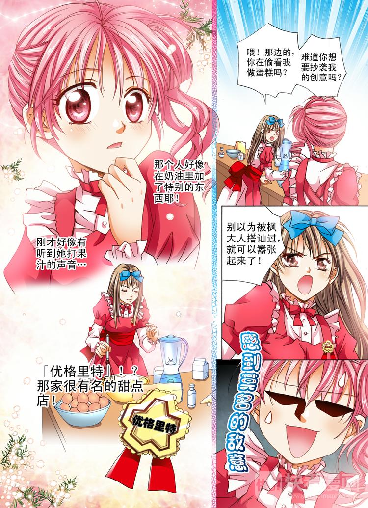 《甜心天使》第2话 圣诞蛋糕？ 第5页