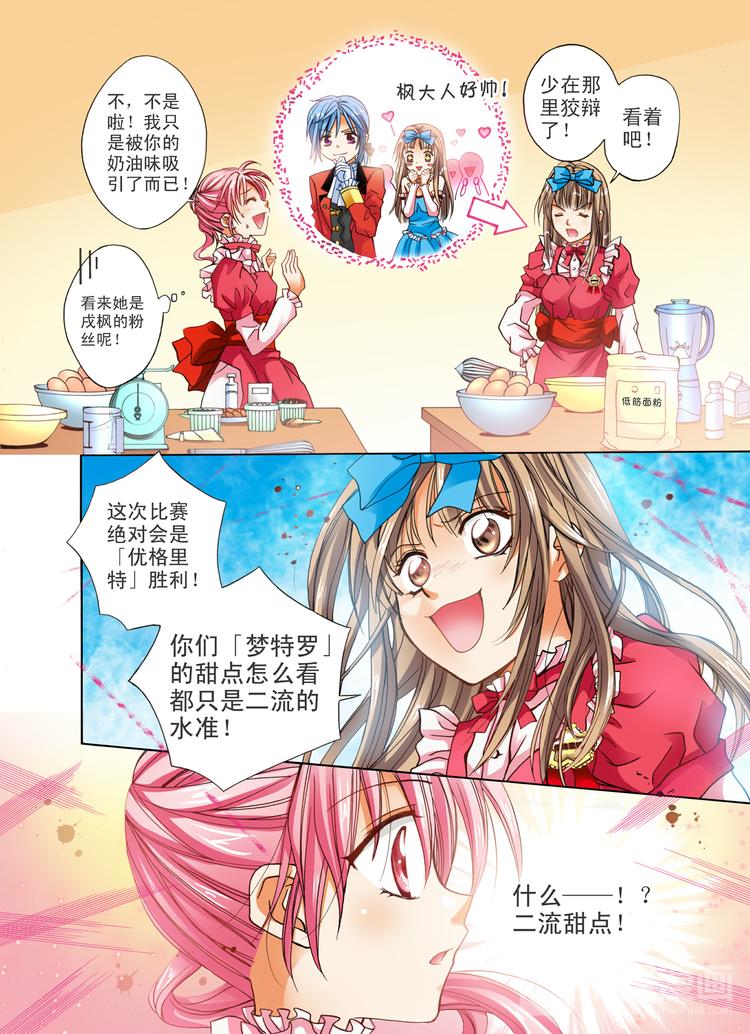 《甜心天使》第2话 圣诞蛋糕？ 第6页