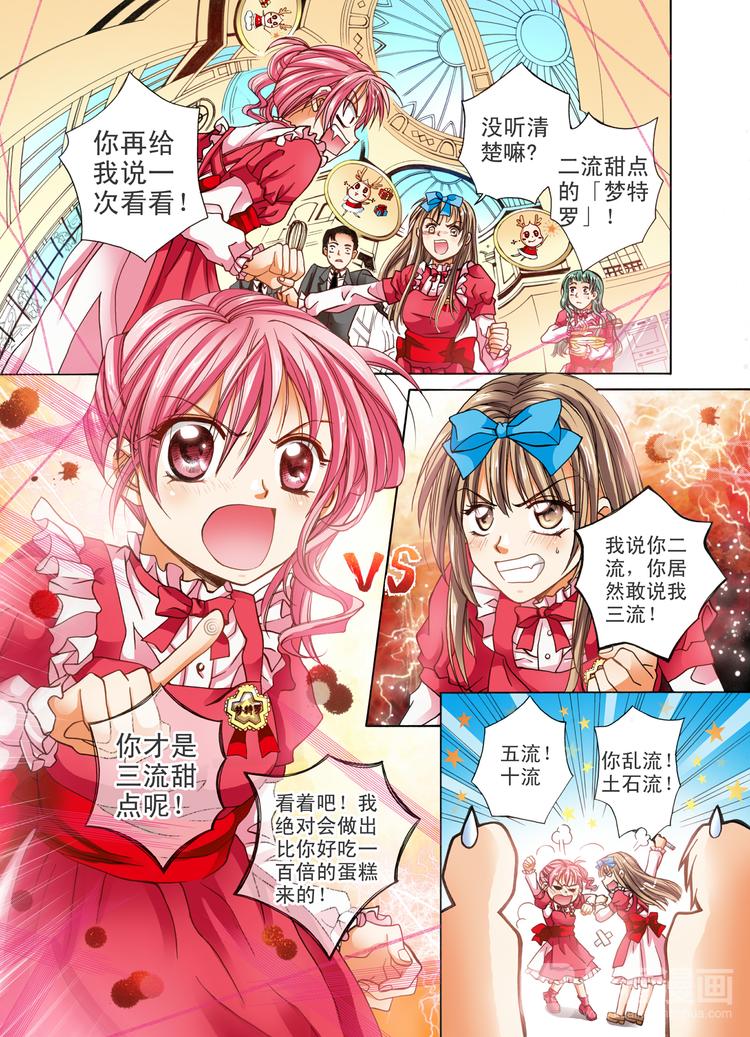 《甜心天使》第2话 圣诞蛋糕？ 第7页