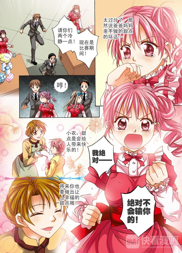 《甜心天使》第2话 圣诞蛋糕？ 第8页