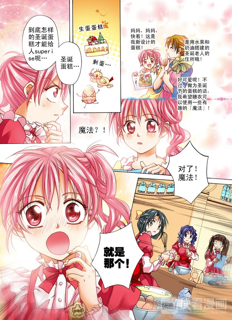 《甜心天使》第2话 圣诞蛋糕？ 第9页