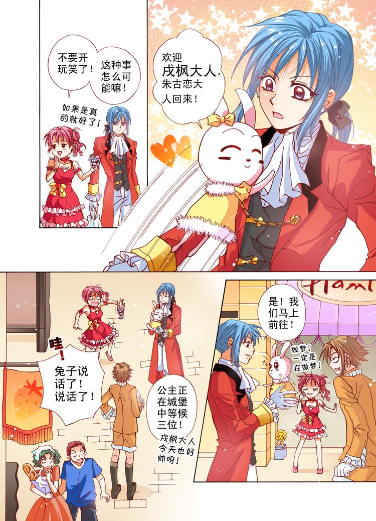 《甜心天使》第4话 甜点王国！GO!GO! 第10页