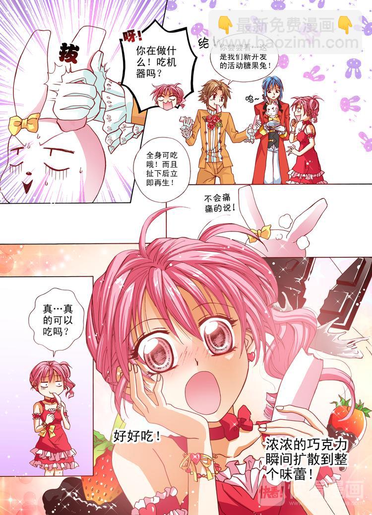 《甜心天使》第4话 甜点王国！GO!GO! 第11页