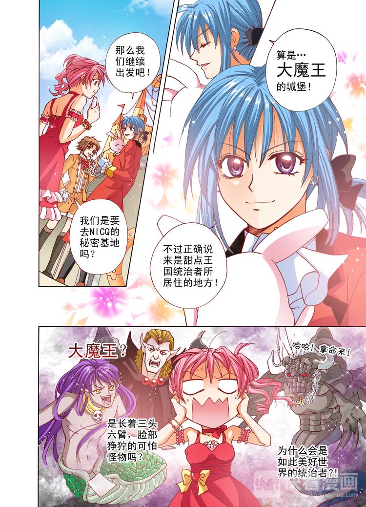 《甜心天使》第4话 甜点王国！GO!GO! 第12页