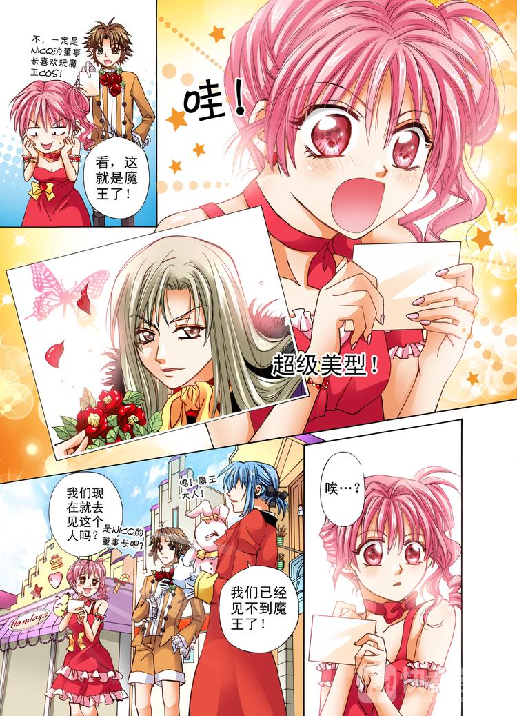 《甜心天使》第4话 甜点王国！GO!GO! 第13页