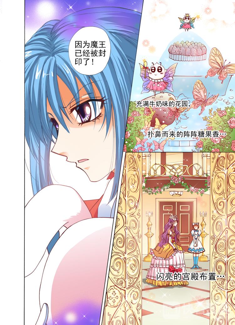 《甜心天使》第4话 甜点王国！GO!GO! 第14页