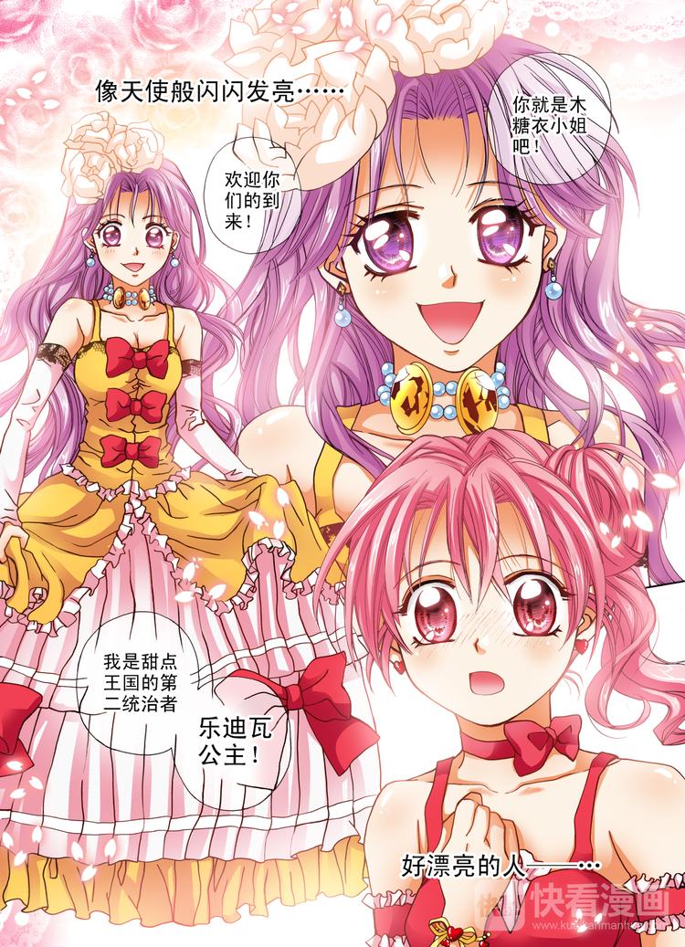 《甜心天使》第4话 甜点王国！GO!GO! 第15页
