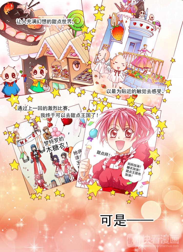《甜心天使》第4话 甜点王国！GO!GO! 第2页