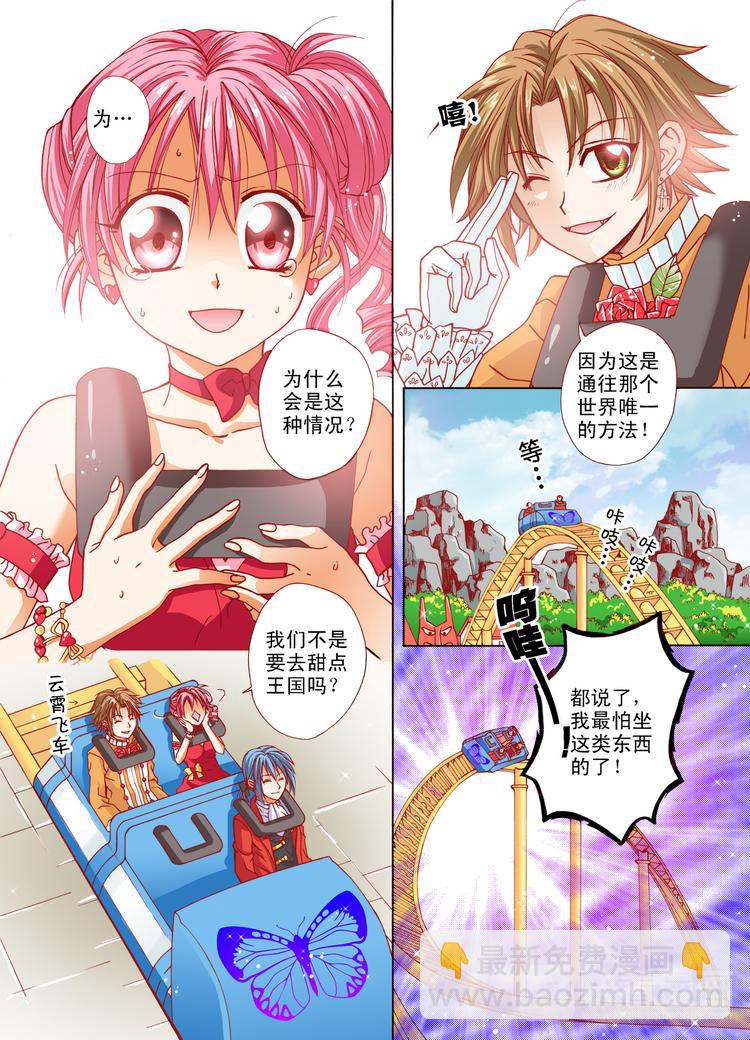 《甜心天使》第4话 甜点王国！GO!GO! 第3页
