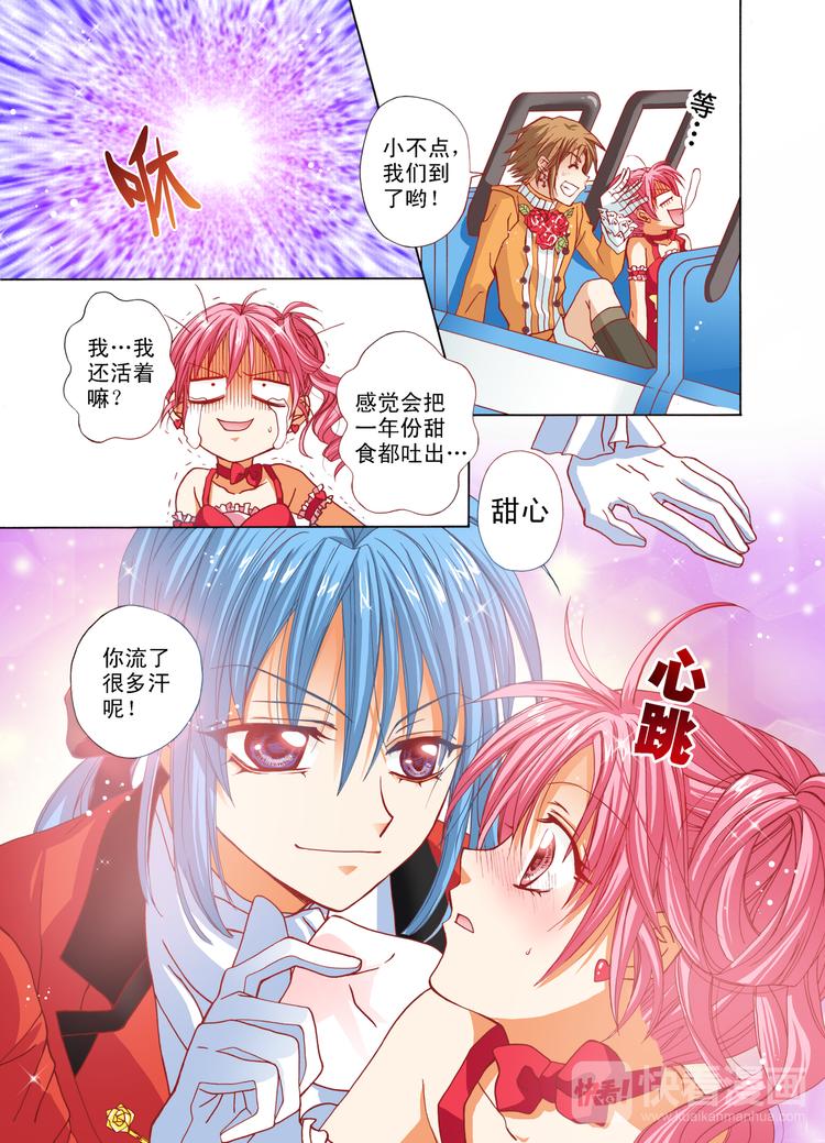 《甜心天使》第4话 甜点王国！GO!GO! 第4页
