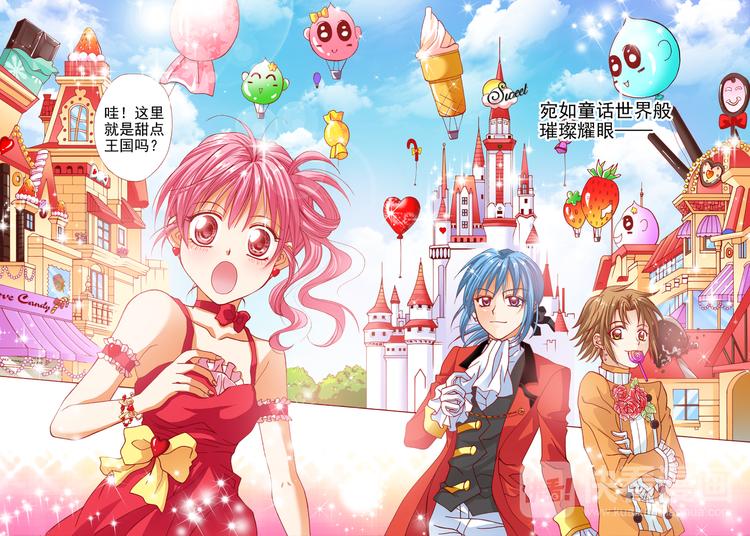 《甜心天使》第4话 甜点王国！GO!GO! 第6页